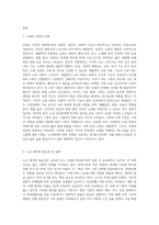 노화의 개념과 이론을 제시하고 노인 케어의 필요성, 실태, 개념, 요소, 실천방업에 대하여-2