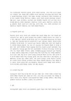 외국어습득론은 외국인 학습자들을 가르칠 때 알아야 할 기본이 되는 사항들을 이해하고 이를 바탕으로 (2)-2