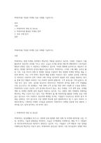 빅데이터를 적용한 마케팅 성공 사례를 기술하시오-1