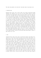 (철학의이해) 교재와 강의 7강을 공부하고, 서양미학사의 핵심을 요약하여 서술합니다 (2)-3