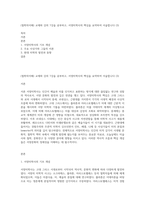 (철학의이해) 교재와 강의 7강을 공부하고, 서양미학사의 핵심을 요약하여 서술합니다 (3)-1
