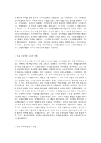 (철학의이해) 교재와 강의 7강을 공부하고, 서양미학사의 핵심을 요약하여 서술합니다 (3)-2