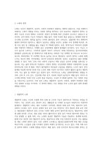 노화의 영역을 설명하고 로우와 칸(Rowe & Kahn)이 제시하는 성공적 노화모델을 자신에게 적용 (1)-2
