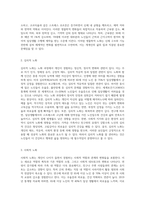 노화의 영역을 설명하고 로우와 칸(Rowe & Kahn)이 제시하는 성공적 노화모델을 자신에게 적용 (1)-3