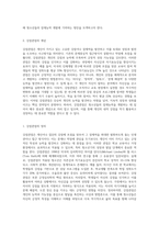 청소년들의 잠재능력을 개발하기 위해 가정이나 학교 등 실생활에서 ‘강점관점’을 적용한다면 (1)-2