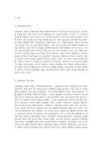 청소년들의 잠재능력을 개발하기 위해 가정이나 학교 등 실생활에서 ‘강점관점’을 적용한다면 (1)-3