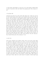 성인학습자의 인지적, 신체적, 심리적 특성을 참고로하여 학습자로서의 자신의 특성과 효율적 학습전략-6