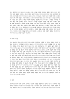 성인학습자의 인지적, 신체적, 심리적 특성을 참고로하여 학습자로서의 자신의 특성과 효율적 학습전략-8