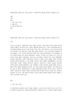 (철학의이해) 교재와 강의 7강을 공부하고, 서양미학사의 핵심을 요약하여 서술합니다 (8)-1