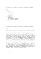 자신이 분석하고자 하는 제조업 중 어느) 00산업의 최근 동향과 경쟁력 강화방안에 대해-1