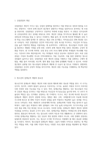 청소년들의 잠재능력을 개발하기 위해 가정이나 학교 등 실생활에서 강점관점을 적용한다면-2