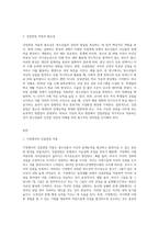 청소년들의 잠재능력을 개발하기 위해 가정이나 학교 등 실생활에서 강점관점을 적용한다면-3