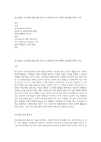 청소년들의 진로직업교육을 위한 공교육 교육과정에 여러 정책적 활동들에 대하여 정리-1