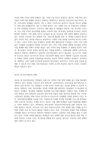 청소년들의 진로직업교육을 위한 공교육 교육과정에 여러 정책적 활동들에 대하여 정리-2