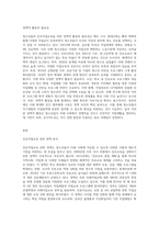 청소년들의 진로직업교육을 위한 공교육 교육과정에 여러 정책적 활동들에 대하여 정리-3
