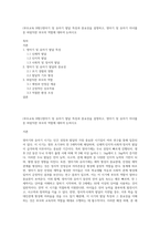 (부모교육 B형1)영아기 및 유아기 발달 특성과 중요성을 설명하고, 영아기 및 유아기 자녀를 둔 바람직한 부모의 역할에 대하여 논하시오-1