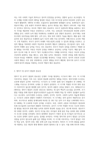 (부모교육 B형1)영아기 및 유아기 발달 특성과 중요성을 설명하고, 영아기 및 유아기 자녀를 둔 바람직한 부모의 역할에 대하여 논하시오-4