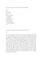 청소년들의 특징을 살펴보면서 청소년의 성의식 변화와 성문제에 대해-1