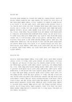 청소년들의 특징을 살펴보면서 청소년의 성의식 변화와 성문제에 대해-2