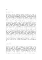 청소년들의 특징을 살펴보면서 청소년의 성의식 변화와 성문제에 대해-3
