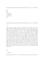 한국어의 일반적인 특성을 형태적 측면과 내용적 측면에서 기술하고 그중 한 가지를 선택하여-1