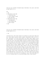 자신이 살고 있는 민간영역의 지역사회복지시설에, 지방자치제도가 미친 긍정적, 부정적 영향에 대해 작성해 주시기 (1)-1