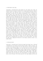 자신이 살고 있는 민간영역의 지역사회복지시설에, 지방자치제도가 미친 긍정적, 부정적 영향에 대해 작성해 주시기 (1)-2