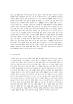 빈곤 노인의 경제적 지원을 위한 소득보장과 고용적책에 대해 기술하고 또 다른 해결방안에 대해 개인의 의견을 제시-2