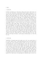 자신이 살고 있는 민간영역의 지역사회복지시설에, 지방자치제도가 미친 긍정적, 부정적 영향에 대해 작성해 주시기-2