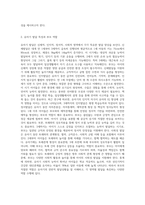 (부모교육) 1 유아기 발달 특성을 영역별로 설명하고, 각 영역의 발달을 위한 부모역할을 논하시오  (15점) 2 민주주의 부모교육이론과 인본주의 부모교육이론에 대해 각각 설명하고, 유아교육기관에서 부모교육에 적용할 수 있는 방안을 모색하여 논하시오 (15점)-2