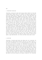 자신이 살고 있는 민간영역의 지역사회복지시설에, 지방자치제도가 미친 긍정적,부정적 영향에 대해 작성-2