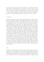 자신이 살고 있는 민간영역의 지역사회복지시설에, 지방자치제도가 미친 긍정적,부정적 영향에 대해 작성-3