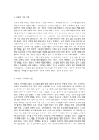 노화이론 중 사회학적 노화이론의 개념을 제시하고, 여러 사회학적 이론 중 현재 우리 사회 노인들의-2