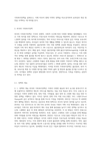 외국의 가족복지정책을 요점 정리하고, 현재 내가 살고 있는 지역의 가족복지정책과 어떤 유사점과 차이점이 있는지 요약 정리 (1)-2
