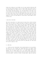 외국의 가족복지정책을 요점 정리하고, 현재 내가 살고 있는 지역의 가족복지정책과 어떤 유사점과 차이점이 있는지 요약 정리 (1)-4