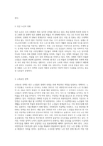 빈곤 노인의 경제적 지원을 위한 소득보장과 고용정책에 대해 기술하고 또 다른 해결방안에 대해 개인의 의견을 제시 (4)-2