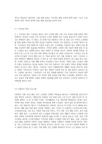 빈곤 노인의 경제적 지원을 위한 소득보장과 고용정책에 대해 기술하고 또 다른 해결방안에 대해 개인의 의견을 제시 (4)-3