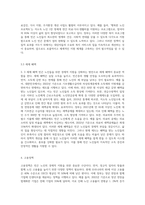 빈곤 노인의 경제적 지원을 위한 소득보장과 고용정책에 대해 기술하고 또 다른 해결방안에 대해 개인의 의견을 제시 (4)-4