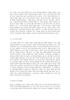 빈곤 노인의 경제적 지원을 위한 소득보장과 고용정책에 대해 기술하고 또 다른 해결방안에 대해 개인의 의견을 제시 (4)-5