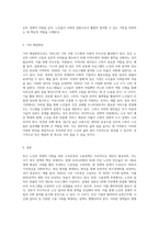 빈곤 노인의 경제적 지원을 위한 소득보장과 고용정책에 대해 기술하고 또 다른 해결방안에 대해 개인의 의견을 제시 (4)-7