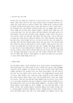 청소년들이 경험하는 심각한 사회문제 중 최근이슈를 찾아 문제점, 현황, 해결방안을 모색하시오 (2)-2