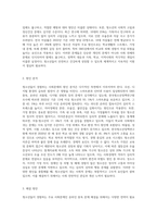 청소년들이 경험하는 심각한 사회문제 중 최근이슈를 찾아 문제점, 현황, 해결방안을 모색하시오 (2)-3