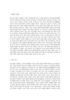 청소년들이 경험하는 심각한 사회문제 중 최근이슈를 찾아 문제점, 현황, 해결방안을 모색하시오 (2)-5