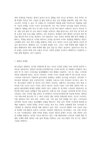 청소년들이 경험하는 심각한 사회문제 중 최근이슈를 찾아 문제점, 현황, 해결방안을 모색하시오 (2)-7