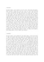 청소년들이 경험하는 심각한 사회문제 중 최근이슈를 찾아 문제점, 현황, 해결방안을 모색하시오 (2)-8