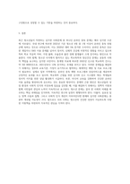 청소년들이 경험하는 심각한 사회문제 중 최근이슈를 찾아 문제점, 현황, 해결방안을 모색하시오 (2)-9