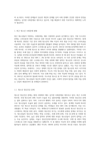 청소년들이 경험하는 심각한 사회문제 중 최근이슈를 찾아 문제점, 현황, 해결방안을 모색하시오 (3)-2