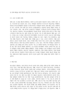 청소년들이 경험하는 심각한 사회문제 중 최근이슈를 찾아 문제점, 현황, 해결방안을 모색하시오 (3)-6