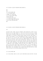 노후 소득보장과 노인일거리 확충방안에 대해 정리해보시오-1