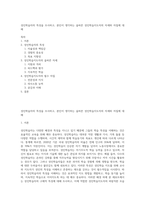 성인학습자의 특성을 조사하고, 본인이 생각하는 올바른 성인학습지도자의 자세와 자질에 대해-1